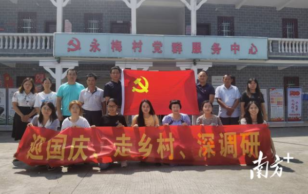 永梅村党总支和广东财经大学岭南旅游研究院开展支部共建活动。通讯员供图