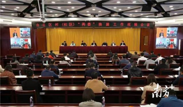 白云区村(社区)“两委”换届工作视频会议召开,对该项工作进行周密部署。 白云区村(社区)“两委”换届工作视频会议召开,对该项工作进行周密部署。