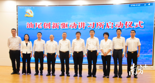 “汕尾创新驱动讲习所”启动仪式现场。 “汕尾创新驱动讲习所”启动仪式现场。