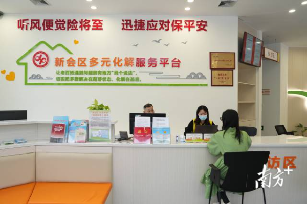 江门以综治中心为依托,高标准建设7个县(市、区)信访超市。  南方⁺ 杨兴乐 拍摄 江门以综治中心为依托,高标准建设7个县(市、区)信访超市。  南方⁺ 杨兴乐 拍摄