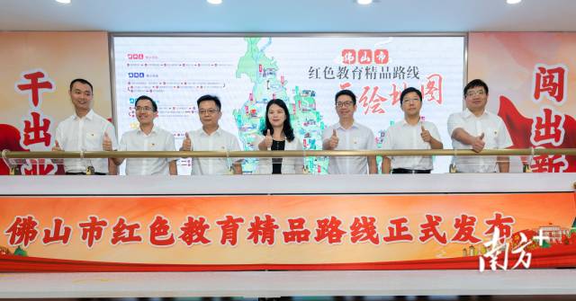 佛山市“1+5”红色教育精品路线发布仪式。