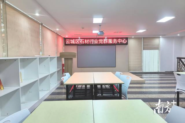 石材行业党群服务中心内部图。冯焕哲 摄 石材行业党群服务中心内部图。冯焕哲 摄
