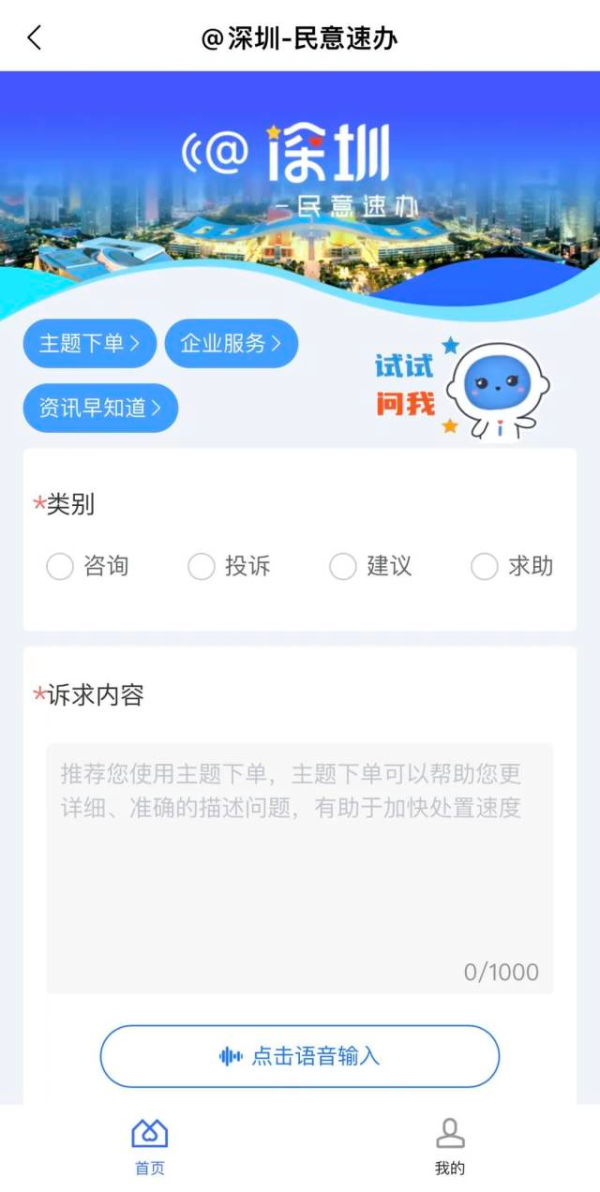 ▲“@深圳—民意速办”民生诉求一体化服务平台。 ▲“@深圳—民意速办”民生诉求一体化服务平台。