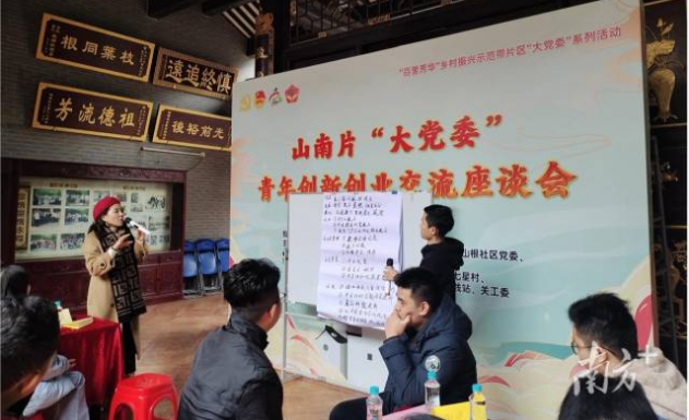 西樵镇山南片区联合党委举办青年座谈会团建活动。  通讯员供图 西樵镇山南片区联合党委举办青年座谈会团建活动。  通讯员供图