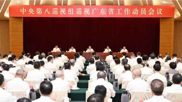 中央第八巡视组巡视广东省工作动员会召开.jpg
