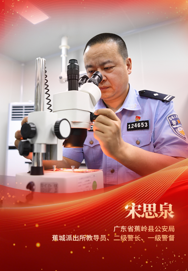 宋思泉.png