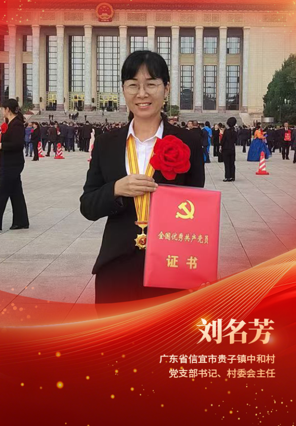 刘名芳.png