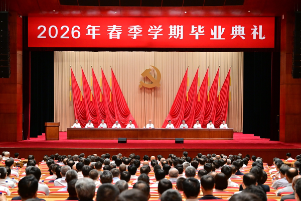 中央党校(国家行政学院)举行2026年春季学期毕业典礼.jpg