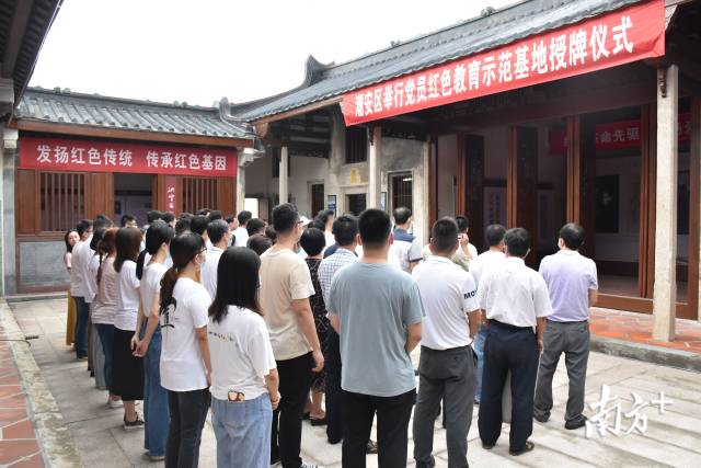 2020年7月3日,潮安区举行党员红色教育示范基地授牌仪式。 2020年7月3日,潮安区举行党员红色教育示范基地授牌仪式。