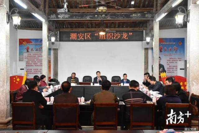 3月5日上午,潮安区在凤凰镇举办第四期“组织沙龙”活动。 3月5日上午,潮安区在凤凰镇举办第四期“组织沙龙”活动。