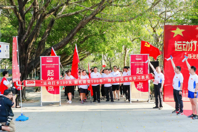 珠光社区开展“运动打卡100天 献礼建党100年”活动。 珠光社区开展“运动打卡100天 献礼建党100年”活动。