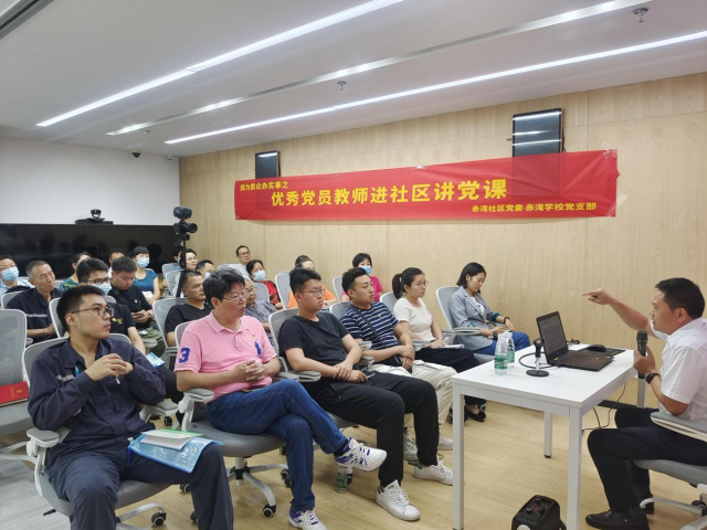赤湾社区党委、赤湾学校党支部举行优秀党员教师进社区讲党课活动。 赤湾社区党委、赤湾学校党支部举行优秀党员教师进社区讲党课活动。