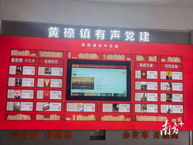 黄磜镇打造“有声党建墙” 让党史学习实现“码”上听。李素质,摄。 黄磜镇打造“有声党建墙” 让党史学习实现“码”上听。李素质,摄。